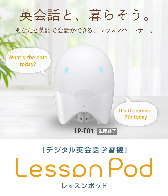 カシオ デジタル英会話学習機 Lesson Pod レッスンポッド LP-E01